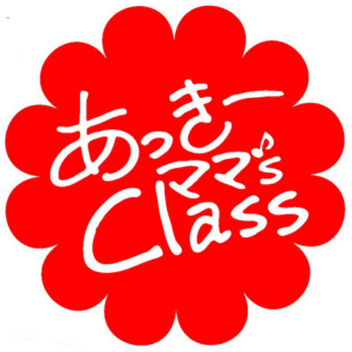 Top - あっきーママ's Class